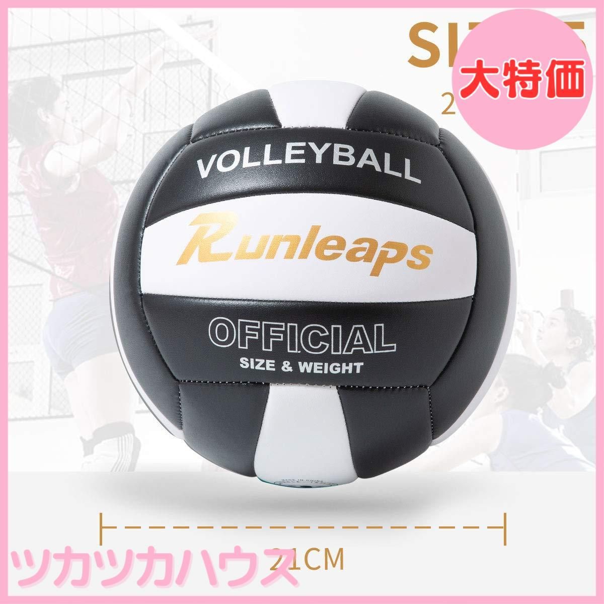 大特価】Runleapsバレーボール ビーチバレー ソフト 5号球 軽量