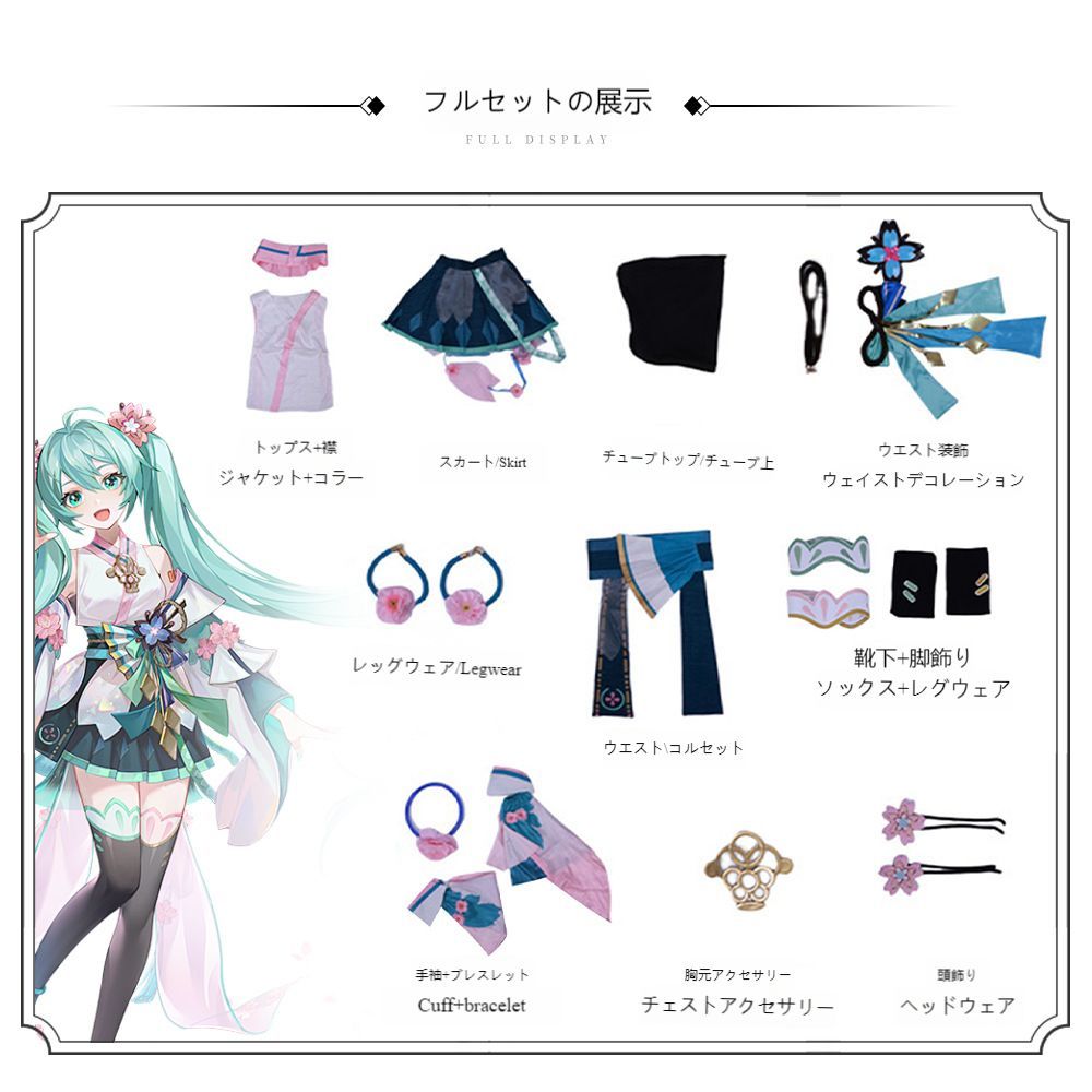 高品質コスチューム