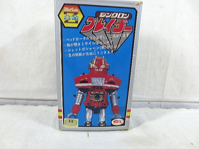 美品　ブルマァク　ジンクロン Z合金 ブレイザー 完品 美品 ブルマァク ジンクロン Z合金 ブレイザー 完品 【公式
