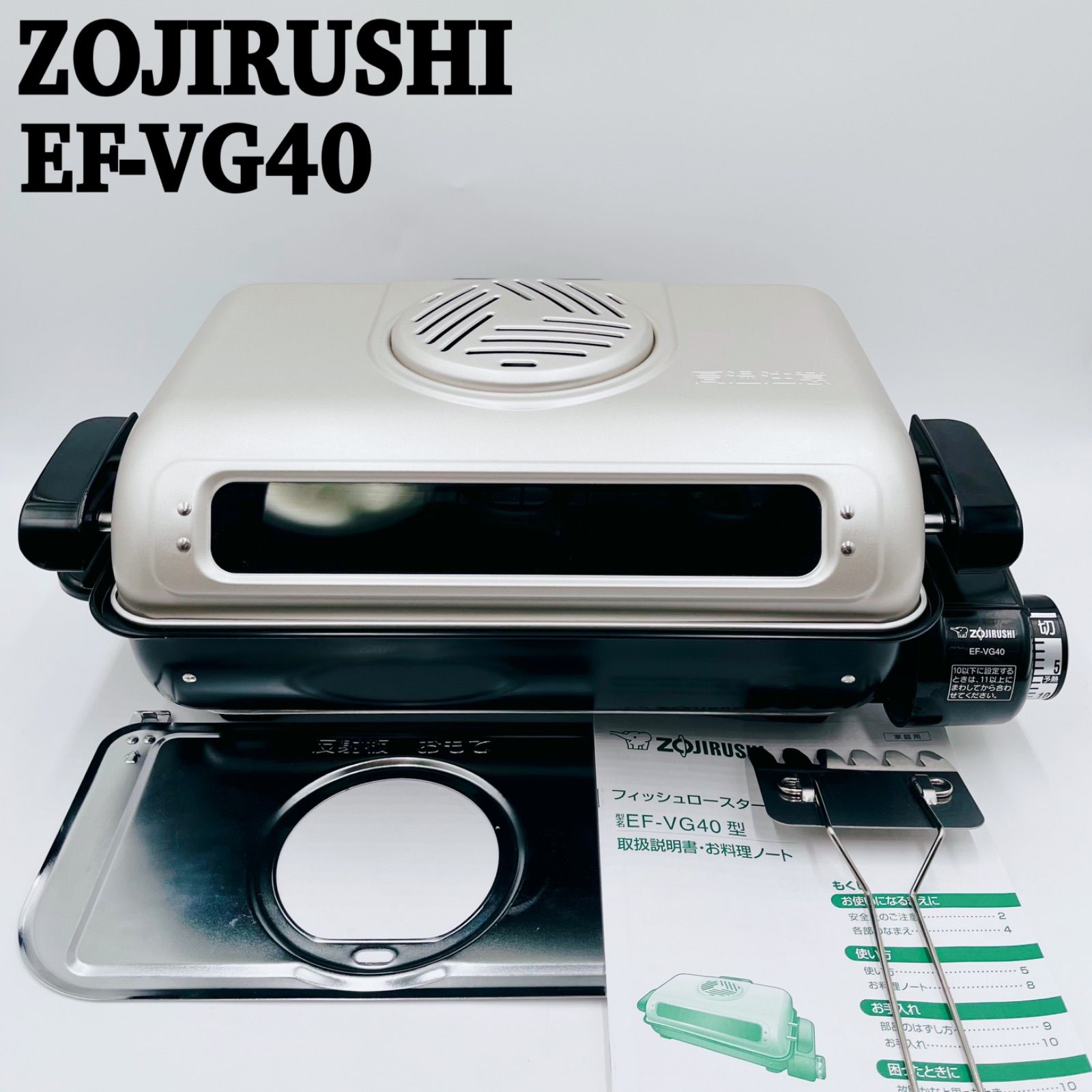 ♥品 ZOJIRUSHI 象印 フィッシュロースター EF-VG40