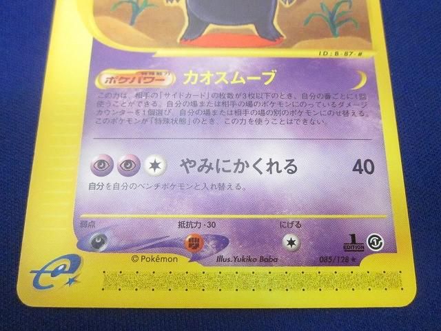 状態C トレカ ポケモンカード eカード 085/128 ゲンガー カオス