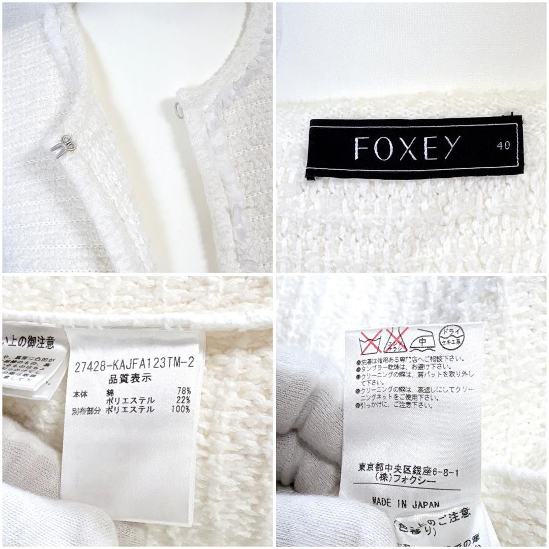 美品】 FOXEY ノーカラージャケット 40 オフホワイト ツイード ニット