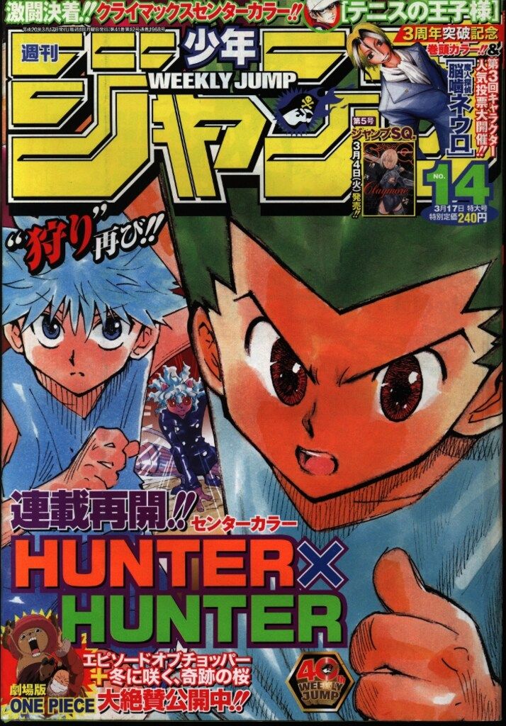 集英社 2008年(平成20年)の漫画雑誌 週刊少年ジャンプ 2008年