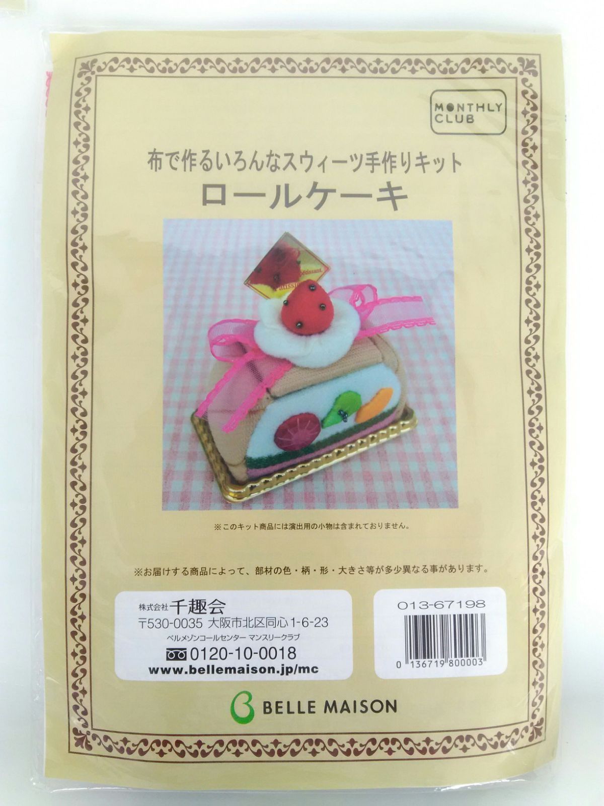 千趣会 ベルメゾン カット済み フェルトおままごとキット - 材料