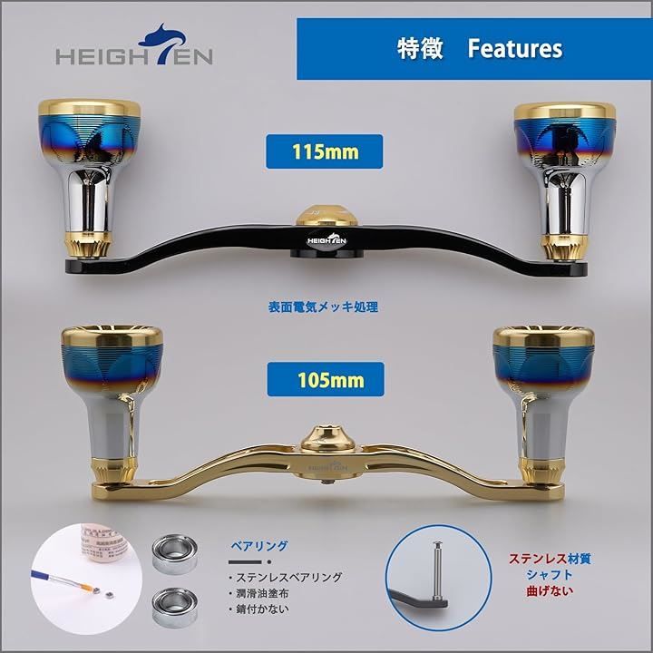 HEIGHTEN V2.0 105/115mm ベイト リール ハンドル 航空アルミ製 シマノ