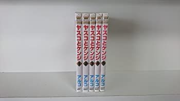 【中古】ヤスコとケンジ コミック 全5巻完結セット (マーガレットコミックス)