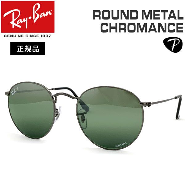 レイバン サングラス ラウンドメタル RAYBAN ROUND METAL フレーム：GUNMETAL レンズ：POLAR CLEAR GRADIENT DARK GREE