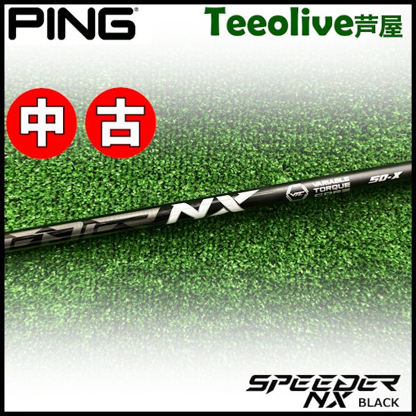 ピン PING スリーブ付きシャフト フジクラ SPEEDER NX GREEN 2022年10