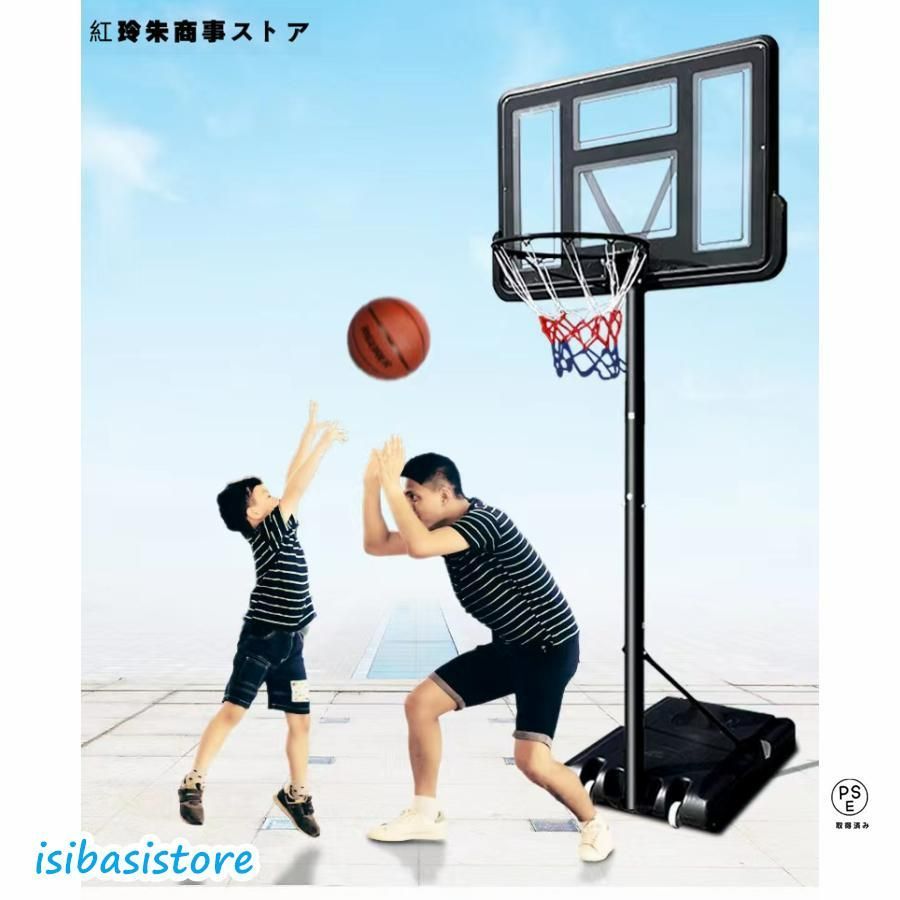 バスケットゴール 屋外 家庭用 179～270cm ミニバス対応 ゴール バスケ