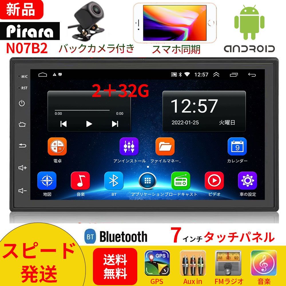 PC-N07B2 Android10.1式カーナビ7インチ2GB+32GBステレオ ラジオ