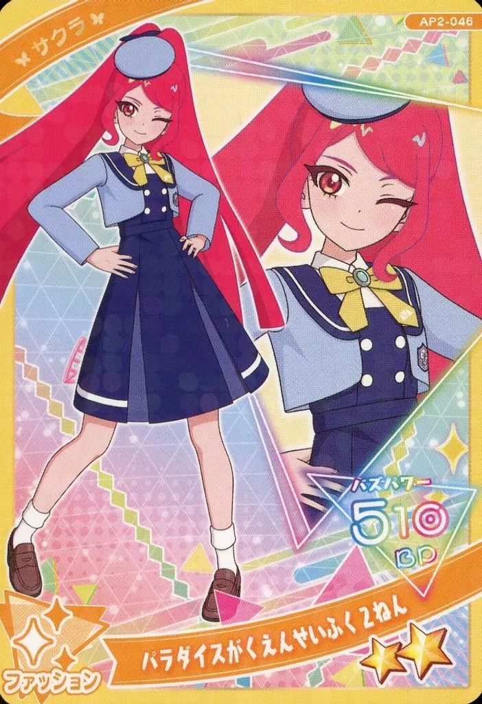 中古】ひみつのｱｲﾌﾟﾘ・ｱｲﾌﾟﾘﾊﾞｰｽ AP2-046[☆2]：パラダイスがくえん