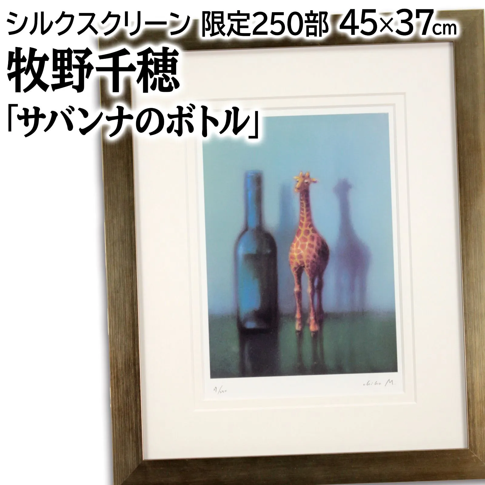 2026年最新】牧野千穂 版画の人気アイテム - メルカリ