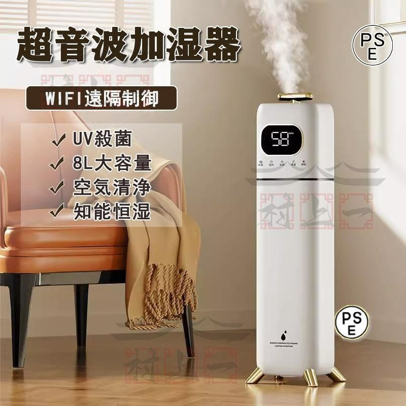 加湿器 おしゃれ 大容量 超音波式 空気清浄機 8L 40畳 UV除菌