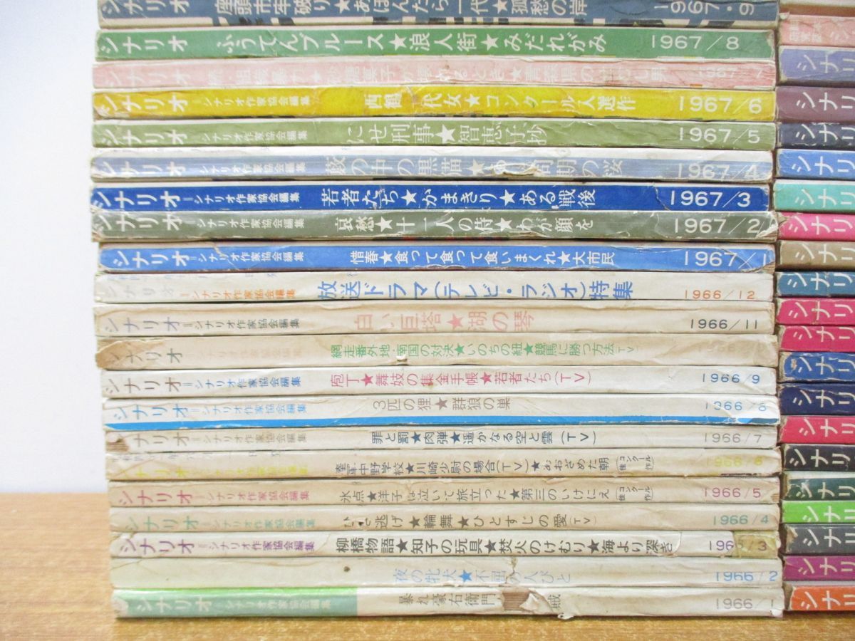 □01)【同梱不可】脚本研究誌 「シナリオ」 1966年〜1972年 まとめ売り 