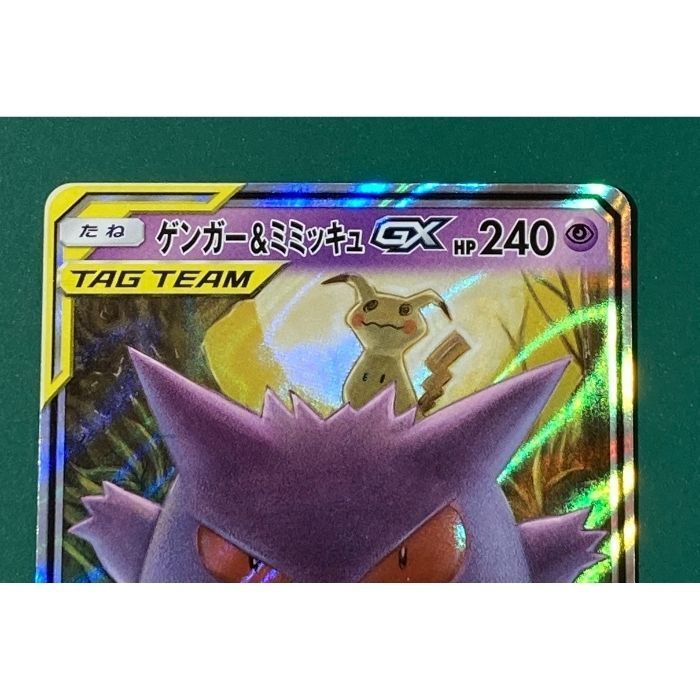 ミミッキュ　傷あり 傷】 PROMO ミミッキュ 販売 | SM プロモーションカード【001