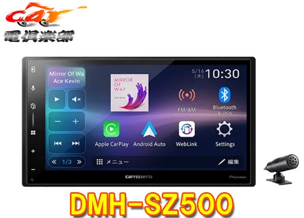 カロッツェリアDMH-SZ500ディスプレイオーディオ6.8V型