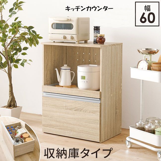 送料無料スリムキッチンカウンター幅60cmコンセント付 レンジ台 キッチンボード（854）