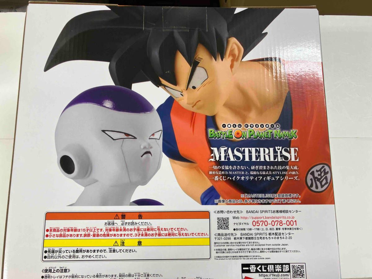 A賞 孫悟空&フリーザ MASTERLISE 一番くじ ドラゴンボール BATTLE ON PLANET NAMEK ドラゴンボール