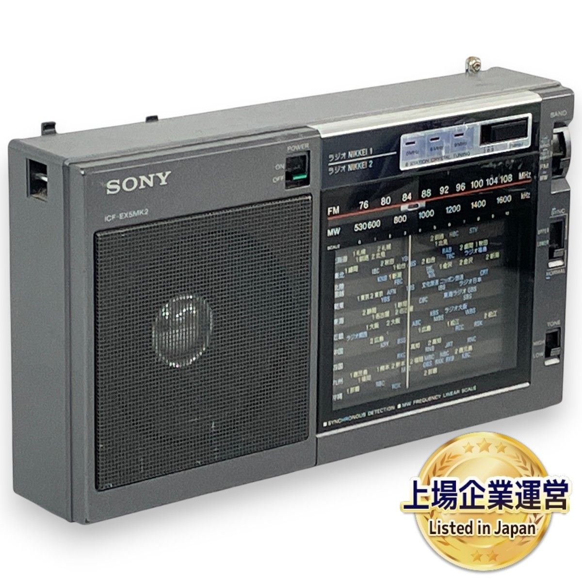 【国内正規品】 SONY ICF-EX5MK2 箱付き中古美品（ソニー 3バンド高感度ラジオ ラジオ・コンポ