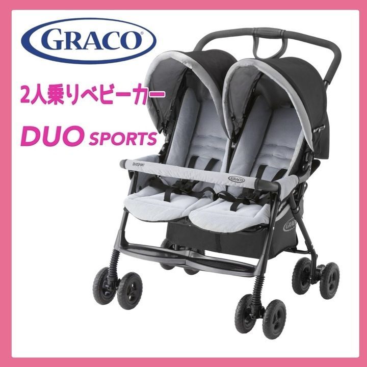 GRACO (グレコ) 二人乗り ベビーカー デュオスポーツ ジェミニブラック 67048 K0531 0626ML005  0120240620101487 - メルカリ