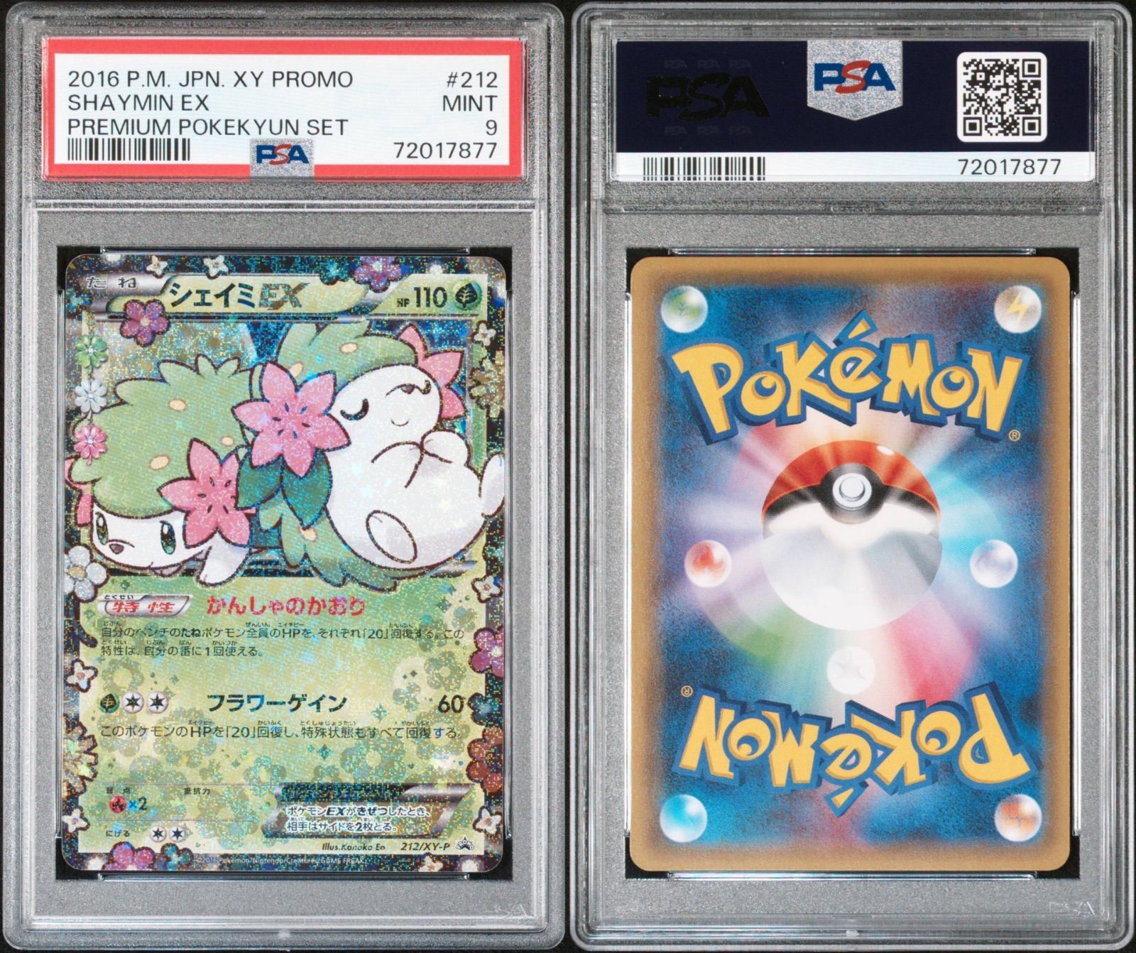 シェイミex ポケキュン psa9 ポケモンカード ポケカ - メルカリ
