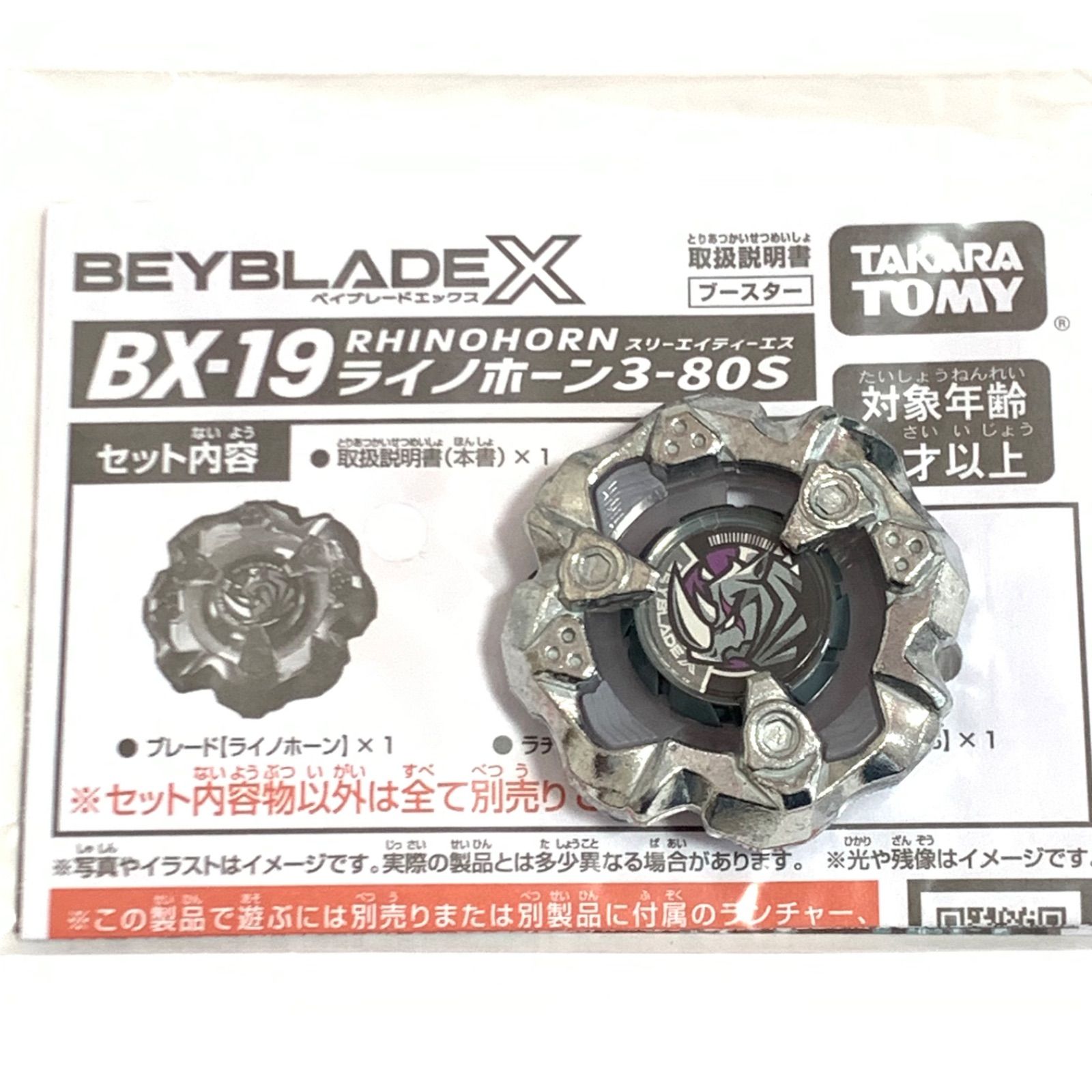 説明書付き】ベイブレードX BEYBLADE X ブレード単品 ライノホーン BX