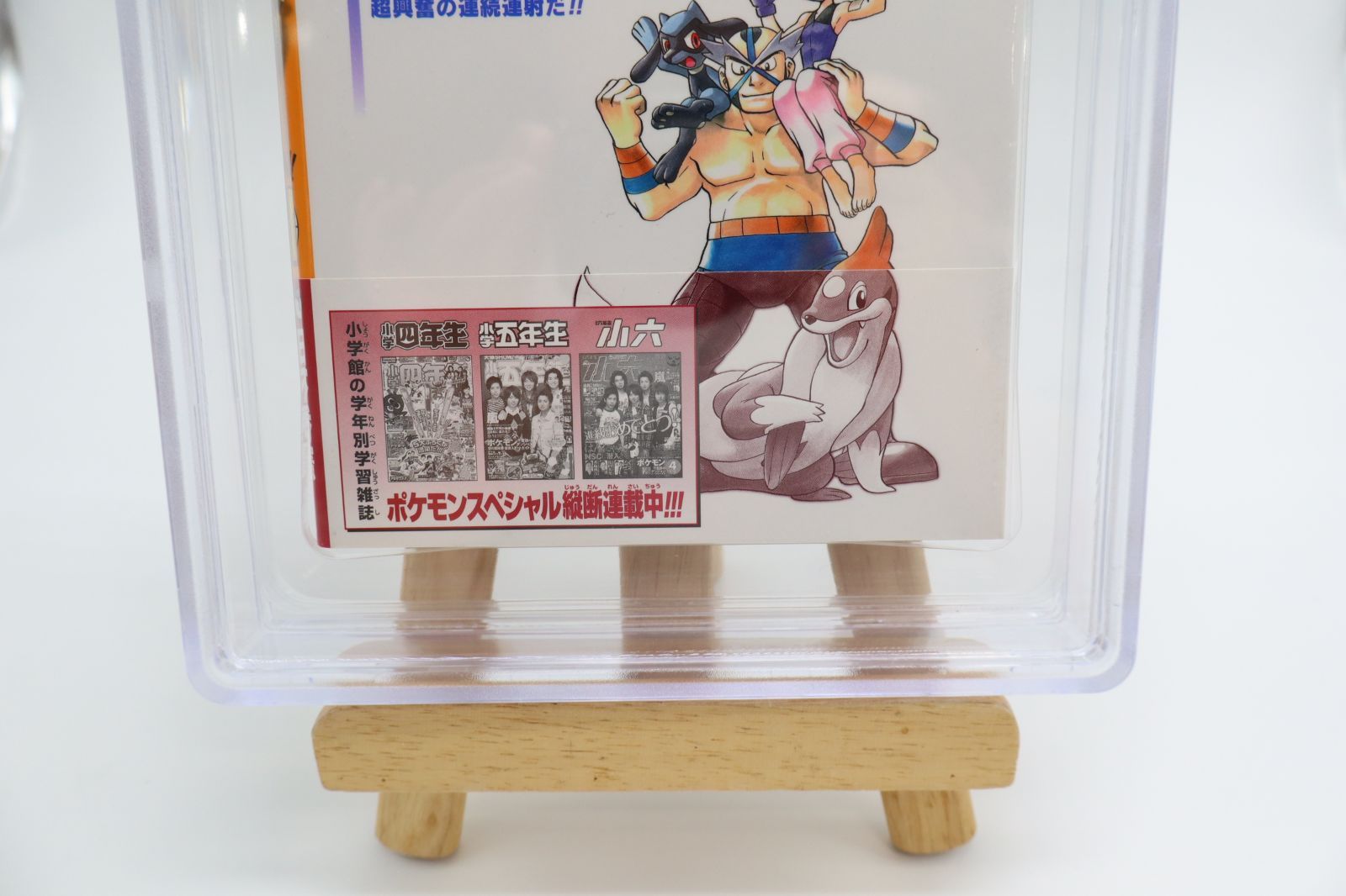 BGS 9.8】ポケモン Pokemon ポケットモンスタースペシャル 31巻 初版