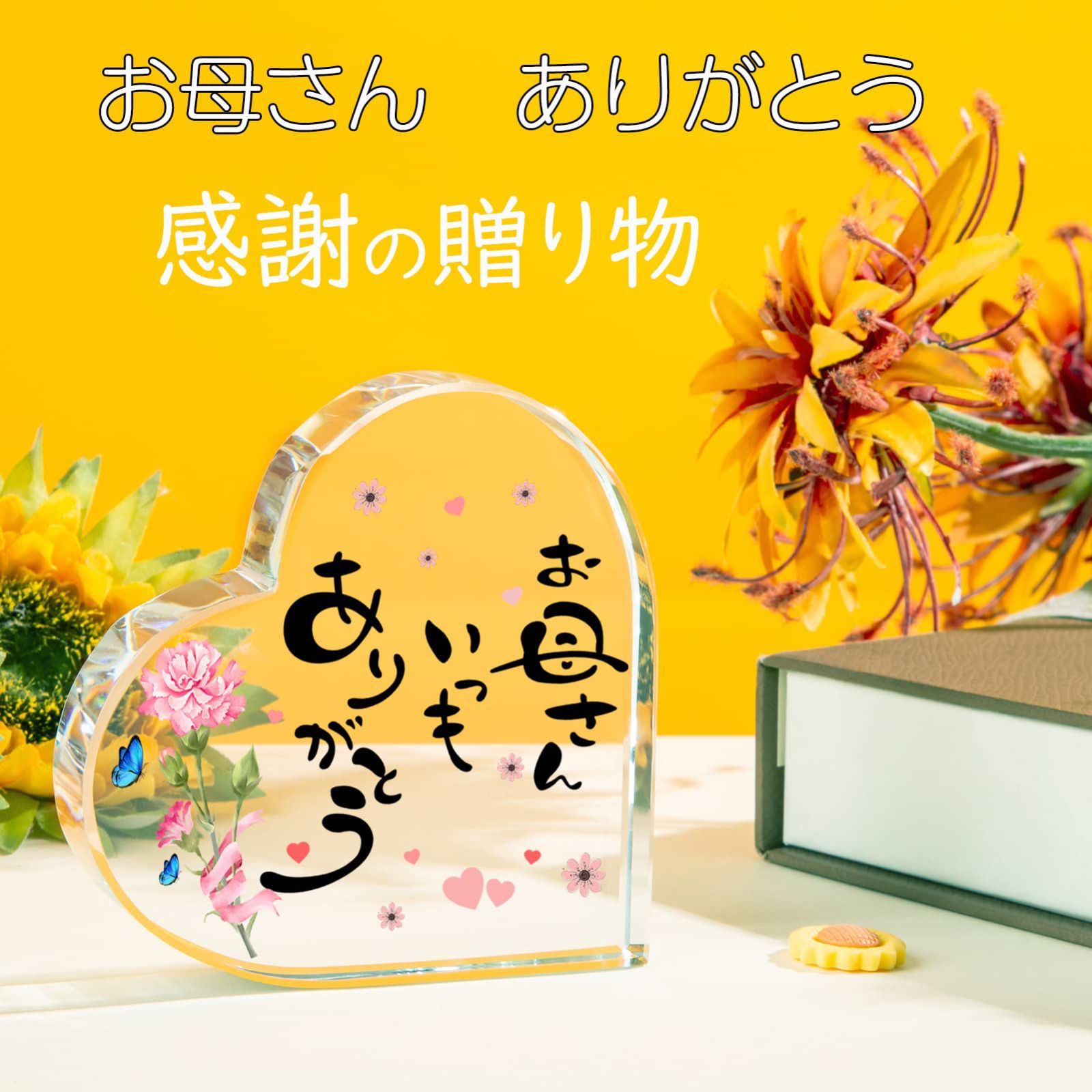 数量限定】お母さんありがとう気持ち伝える贈り物 プレゼント 感謝の楯