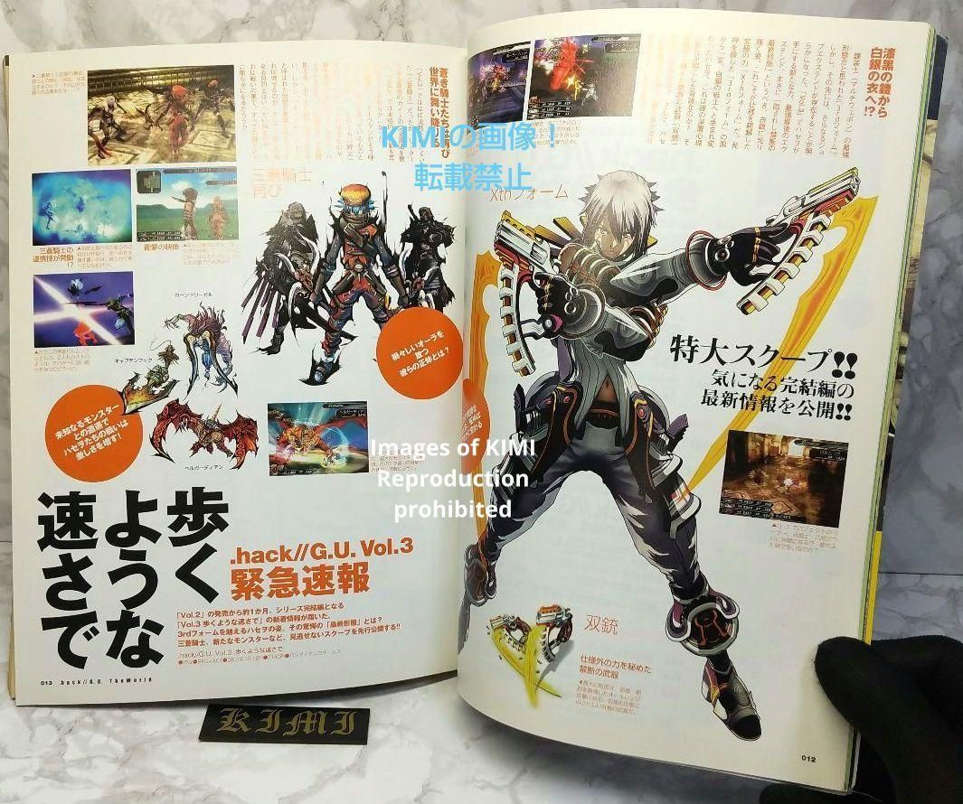 希少 .hack// G.U. The World ドットハック ジーユー ザ