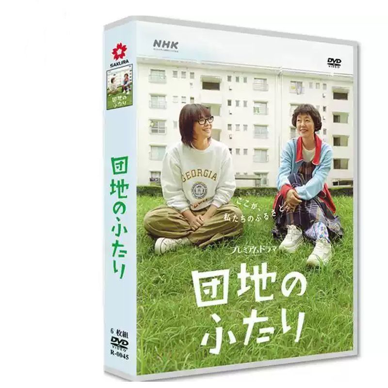 団地のふたり ドラマ DVD 全話収録 小泉今日 小林聡美 出演 日本語字幕 2025ドラマ