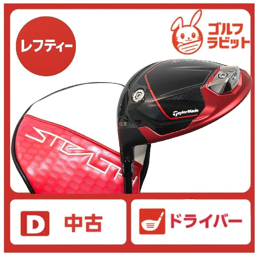レフティ ステルス2 STEALTH2 ドライバー 純正カーボンS カバー付