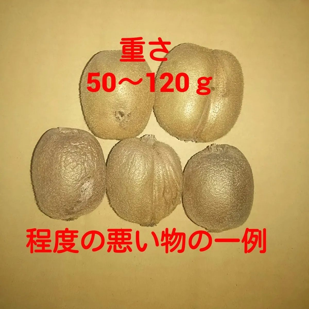 栃木県産キウイフルーツ