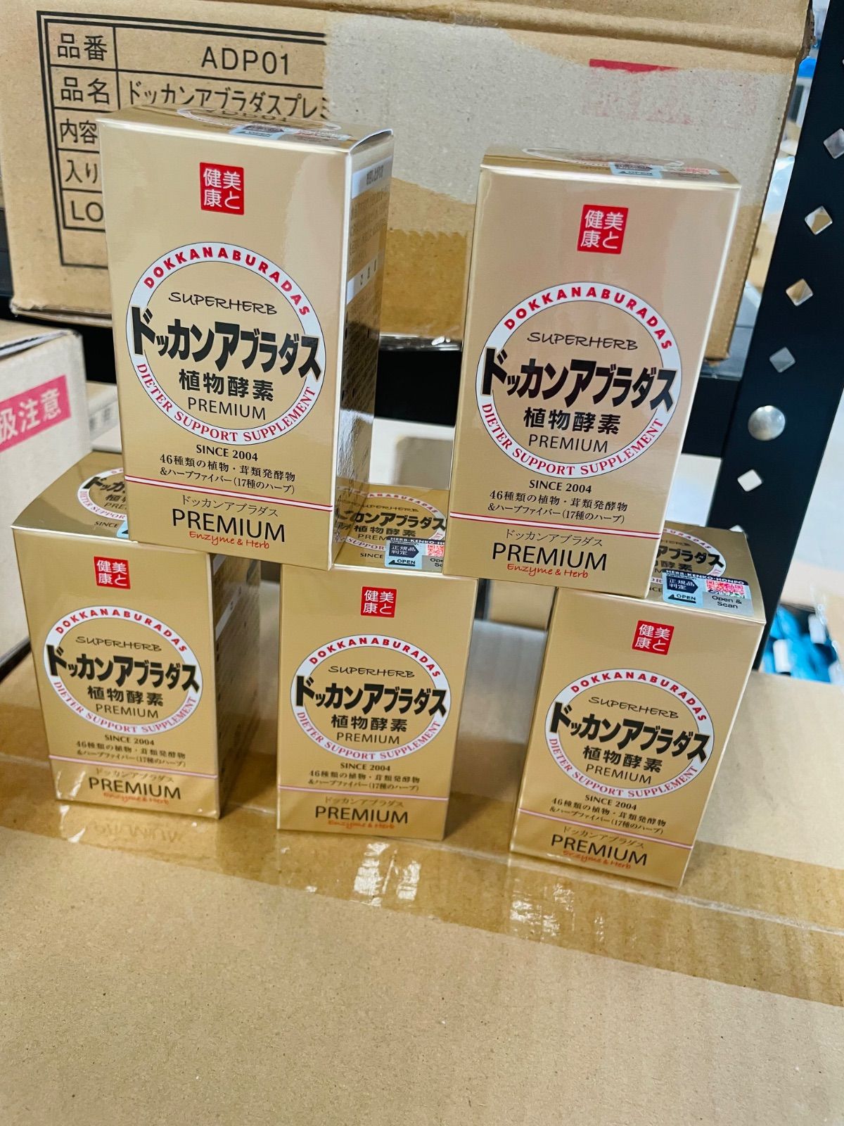 ドッカンアブラダスプレミアム180粒×3個セット Amazon | ハーブ健康本舗 ドッカンアブラダス PREMIUM 180粒