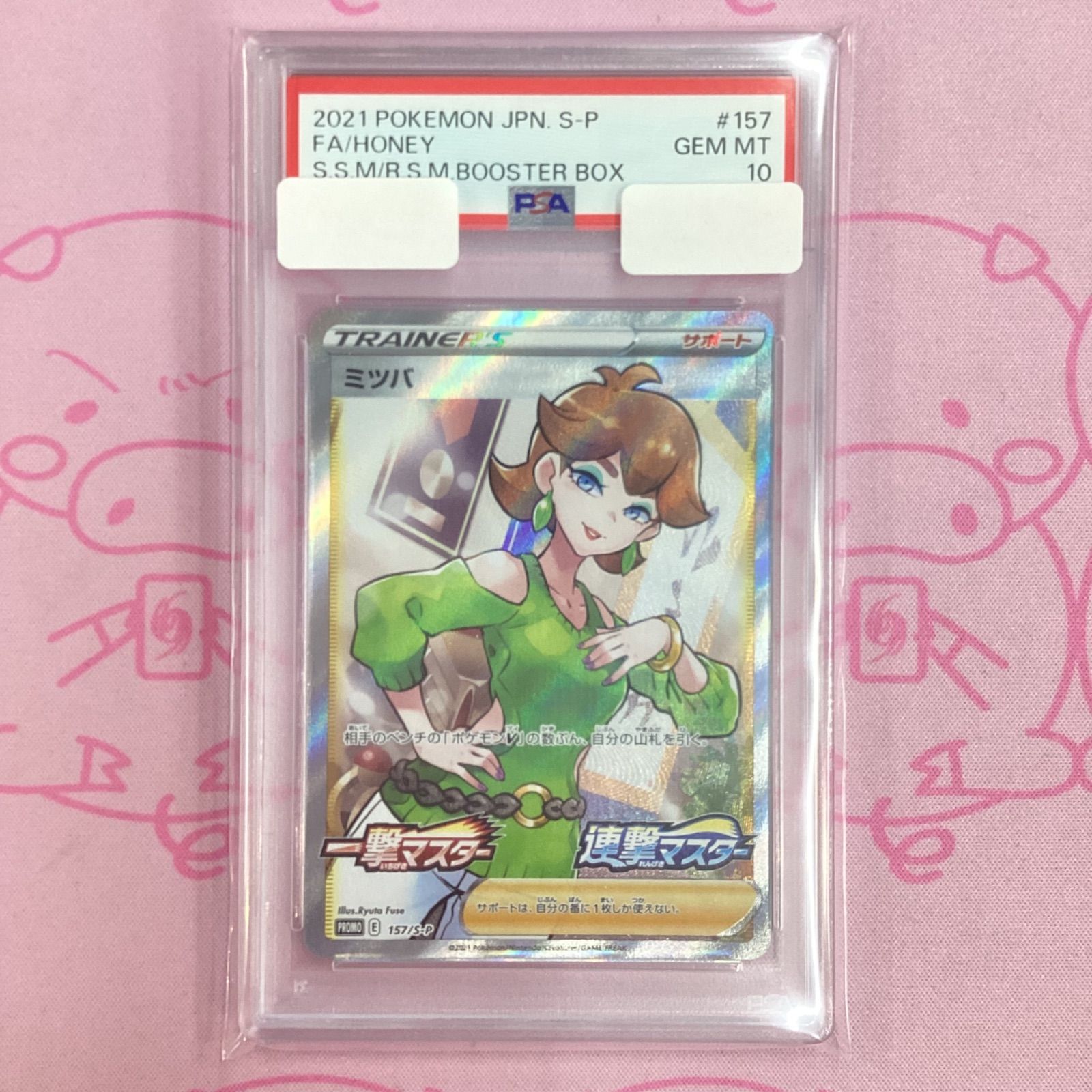 PSA10ミツバ プロモ S-P⁄157 ポケモンカードゲーム 鑑定品 ポケカ