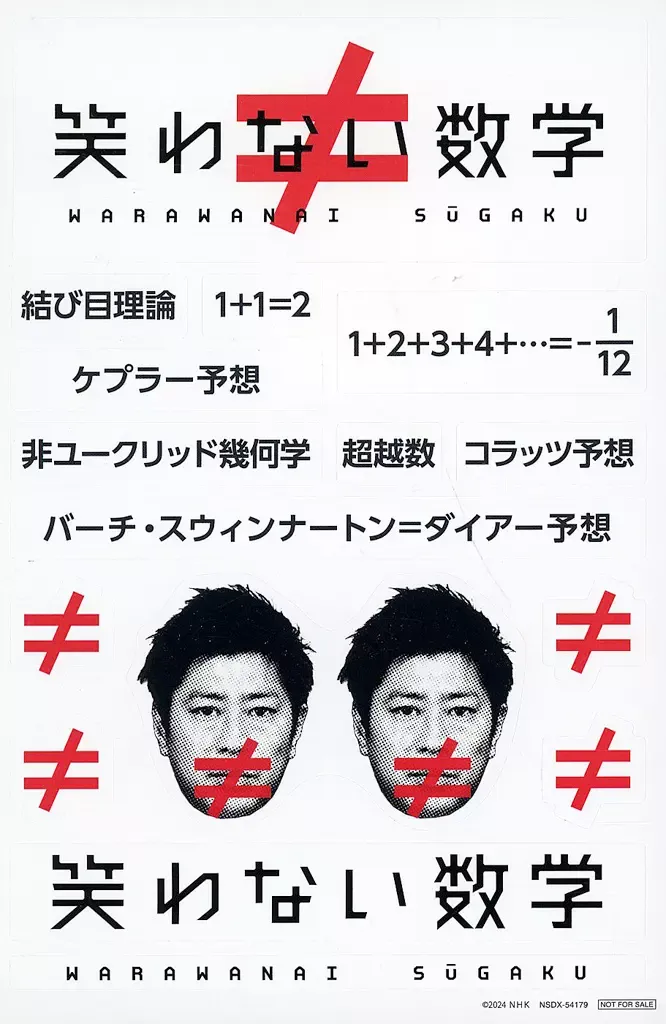 2025年最新】笑わない数学 dvdの人気アイテム - メルカリ