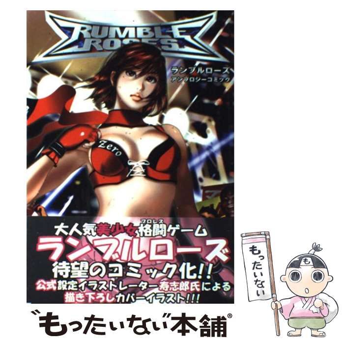 ランブルローズ　コミックアンソロジー　ホビージャパン ランブルローズ コミックアンソロジー (ホビージャパン