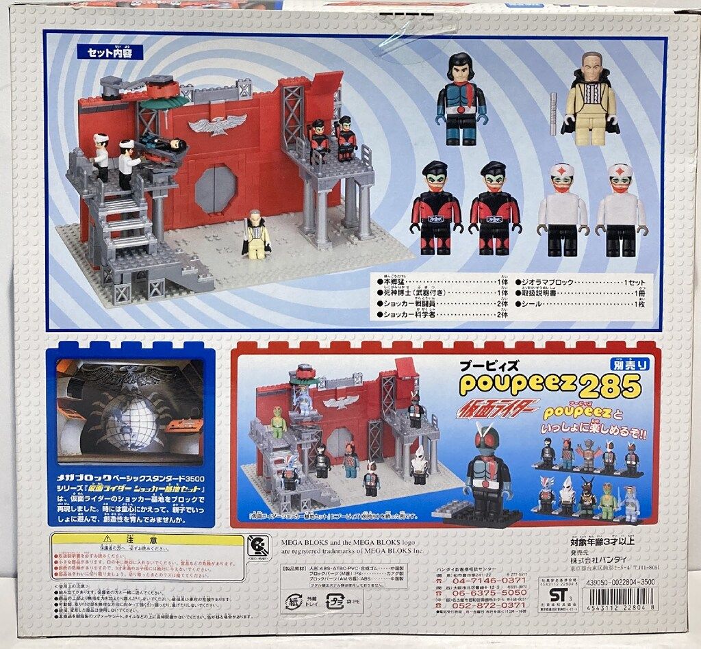 バンダイ メガブロック 仮面ライダー ショッカー基地セット - メルカリ