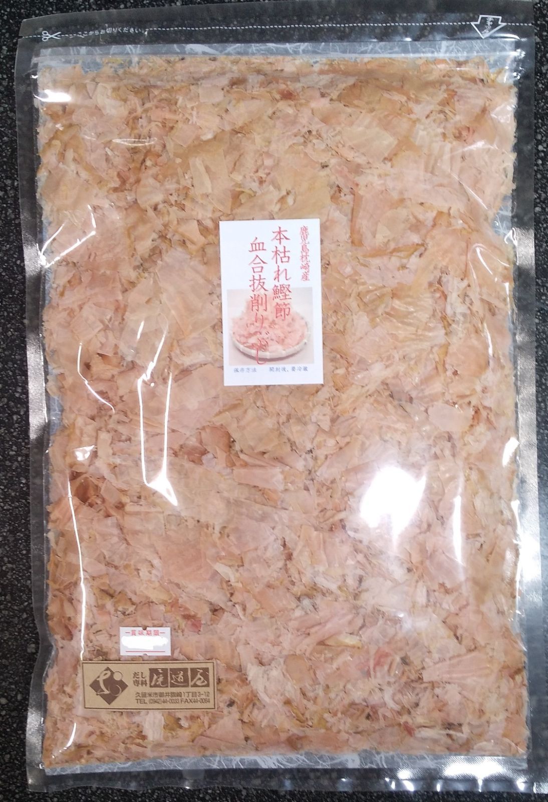 削りたてを送ります 枕崎産 本枯れ鰹節血合抜き削りぶし ２００ｇ