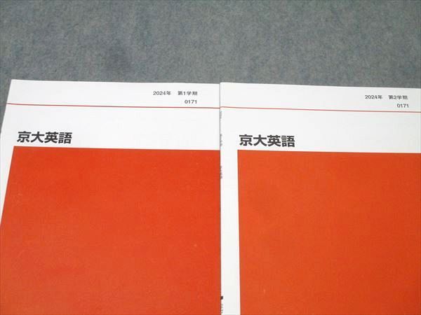 代々木ゼミナール 代ゼミ 京都大学 京大英語 テキスト通年セット 2023 計2冊 017s0D 代々木ゼミナール 代ゼミ 京都大学 京大英語 テキスト通年セット