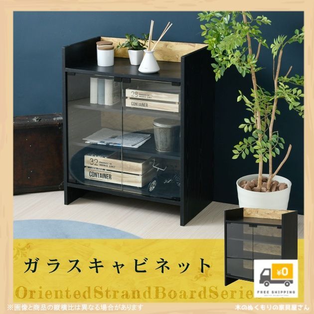 ガラスキャビネット コレクションラック スタッキング 幅65 奥行35 黒