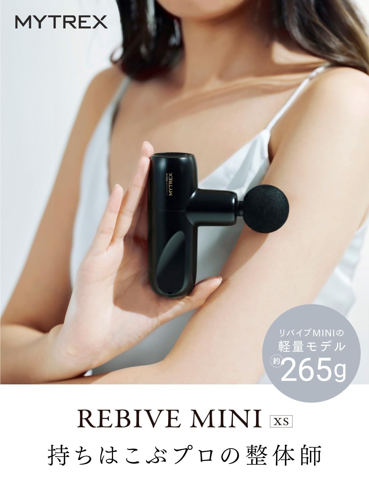 MYTREX マイトレックス REBIVE MINI XS ブラック 筋膜リリースガン ハンディガン ボディケア フェイスケア 筋肉ほぐし 振動 肩 腰 足 小型 軽量 ギフト プレゼント リバイブミニエックスエス MT-RMXS 21 B