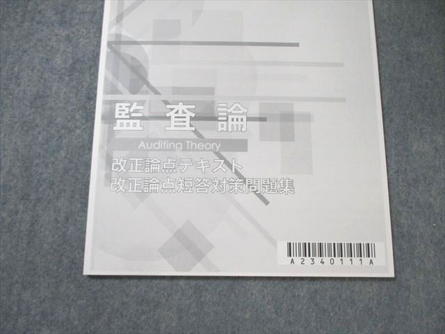 CPA会計学院 公認会計士講座 監査論 テキスト/論文対策集など 2023年合格目標 計10冊 120L4D CPA会計学院 公認会計士講座 監査論 テキスト/論文対策集/短答
