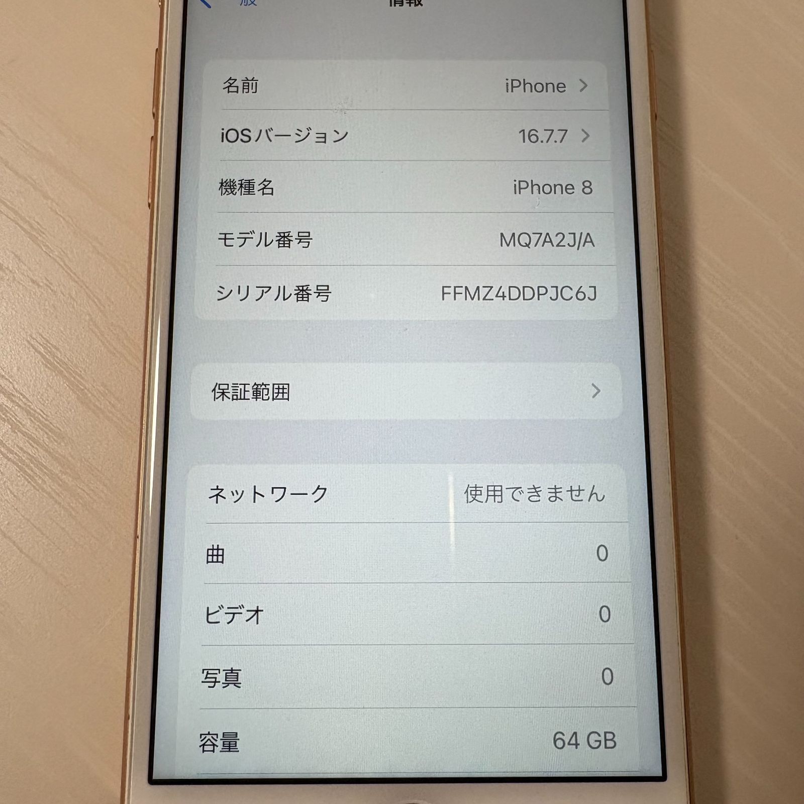 iPhone8/ピンクゴールド/本体/動作確認済み iPhone8 64GB 本体 ピンクゴールド Apple スマートフォン 動作