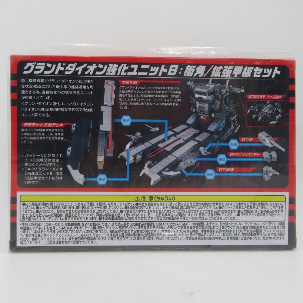 未開封 DA-99 グランドダイオン強化ユニットB&：衝角/拡張甲板セット 