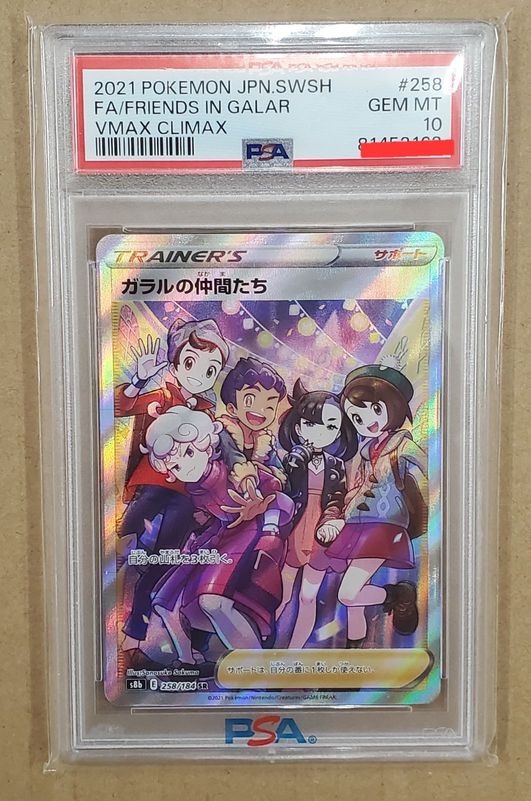 PSA10 ガラルの仲間たち SR - メルカリ PSA10 ガラルの仲間たち SR - メルカリ