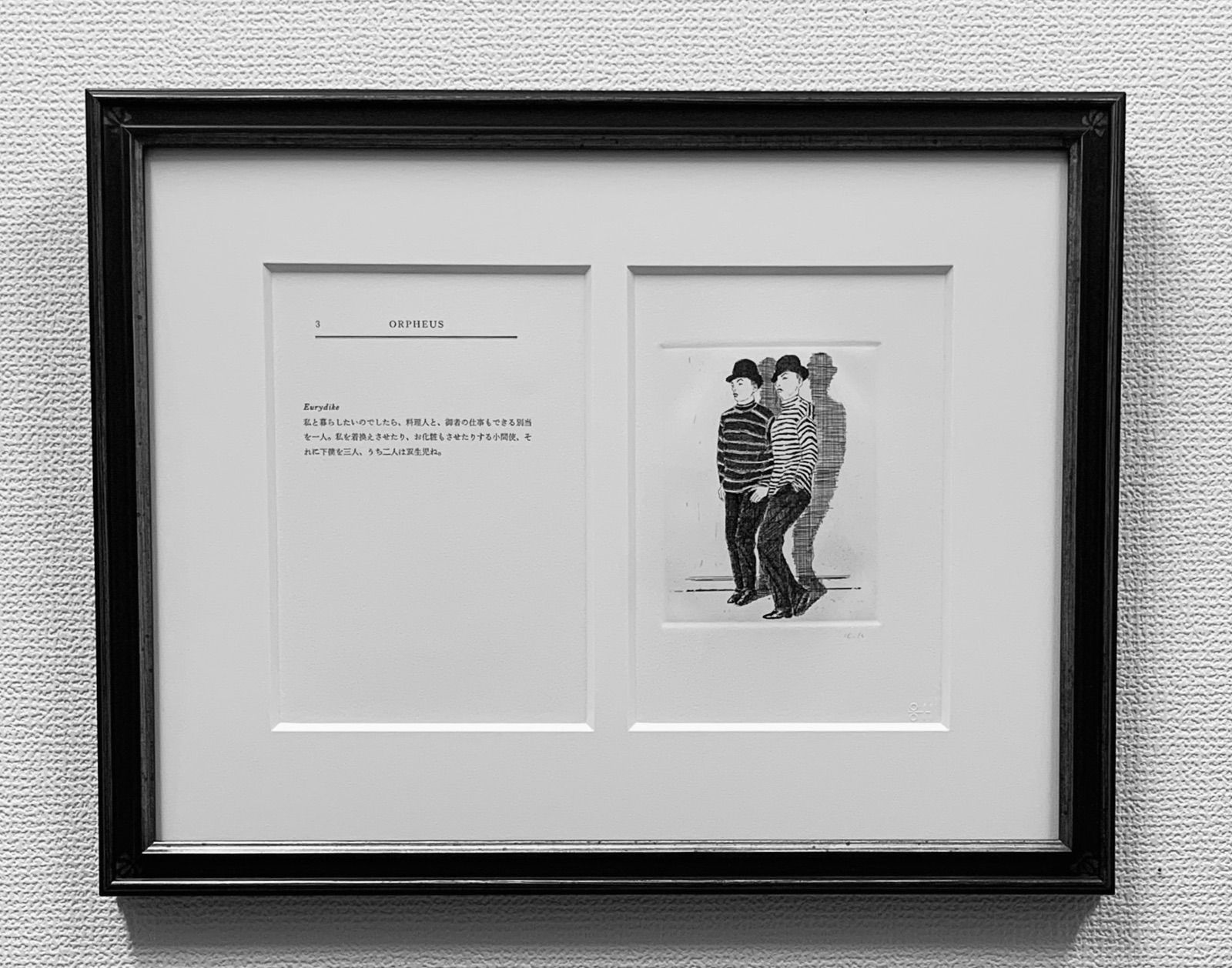 金子國義　挿画本オルペウスより　「双生児」 金子國義 挿画本オルペウスより 「双生児」