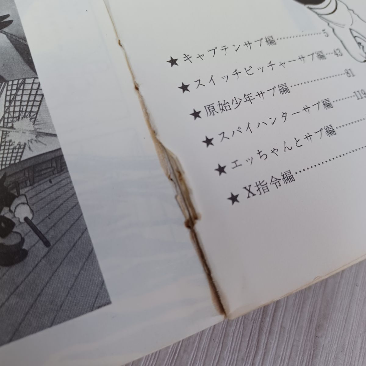 ミュータント サブ 全3巻 揃い 全初版 昭和48年 1973年 石森