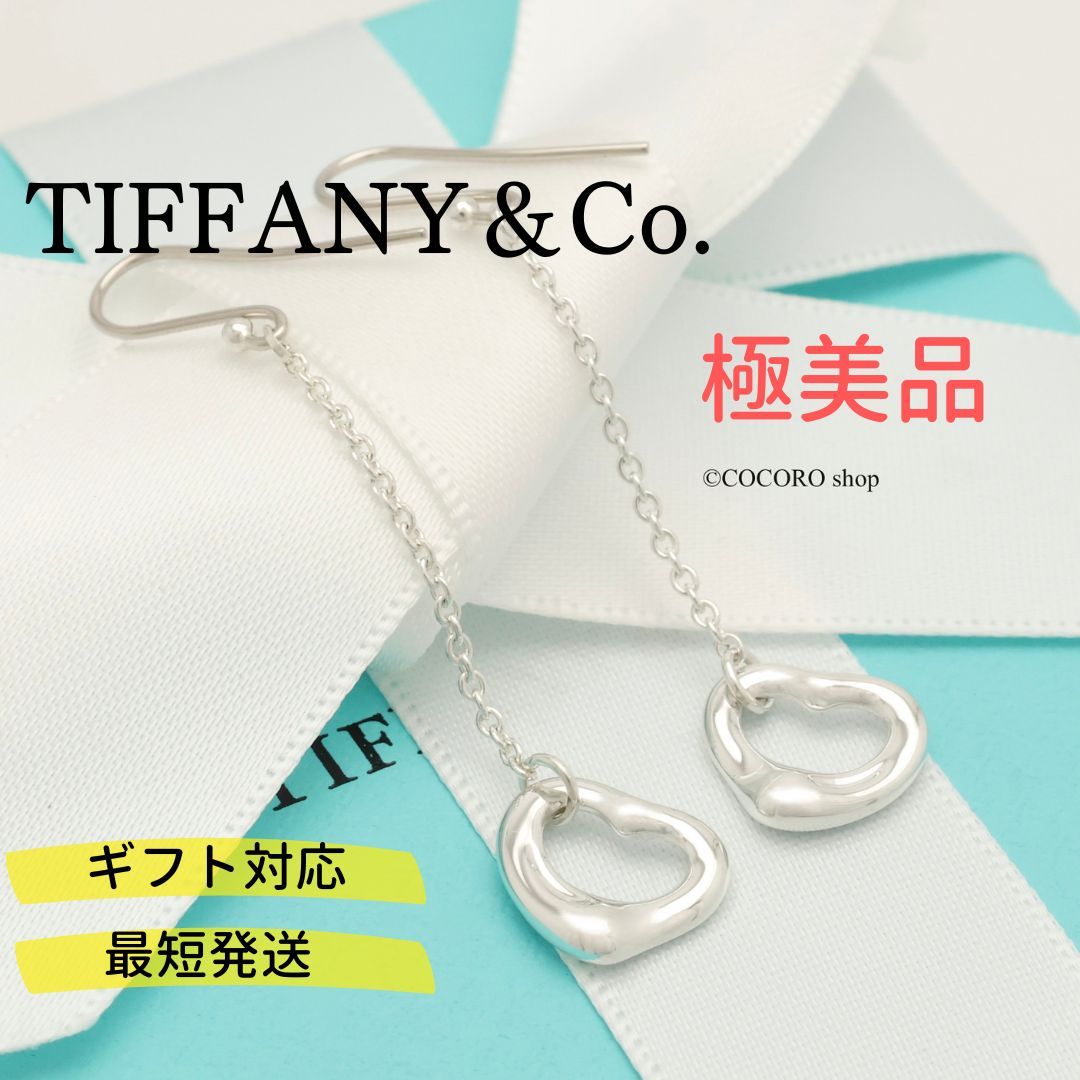 極美品】ティファニー TIFFANY&Co. オープンハート ドロップ エルサペレッティ ピアス AG925 - メルカリ