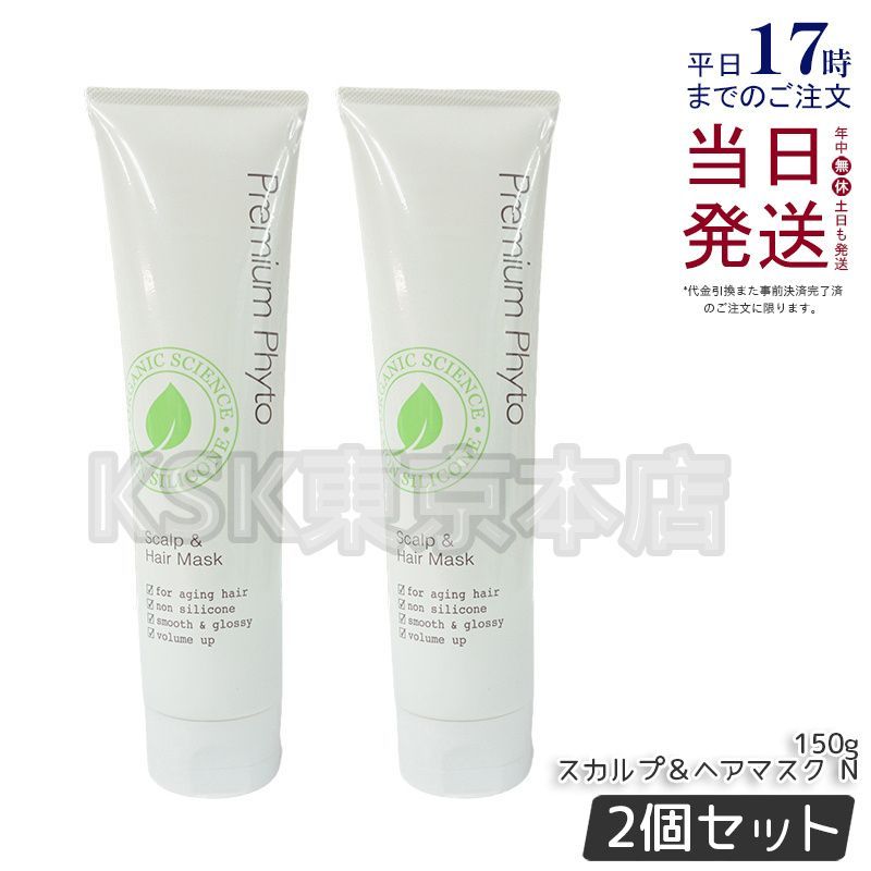 【2個セット】 アンプルール プレミアムフィト スカルプ＆ヘアマスクN 150g  AMPLEUR