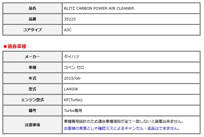 BLITZ ブリッツ カーボンパワー エアクリーナー コペン セロ LA400K 2015 06- 35225